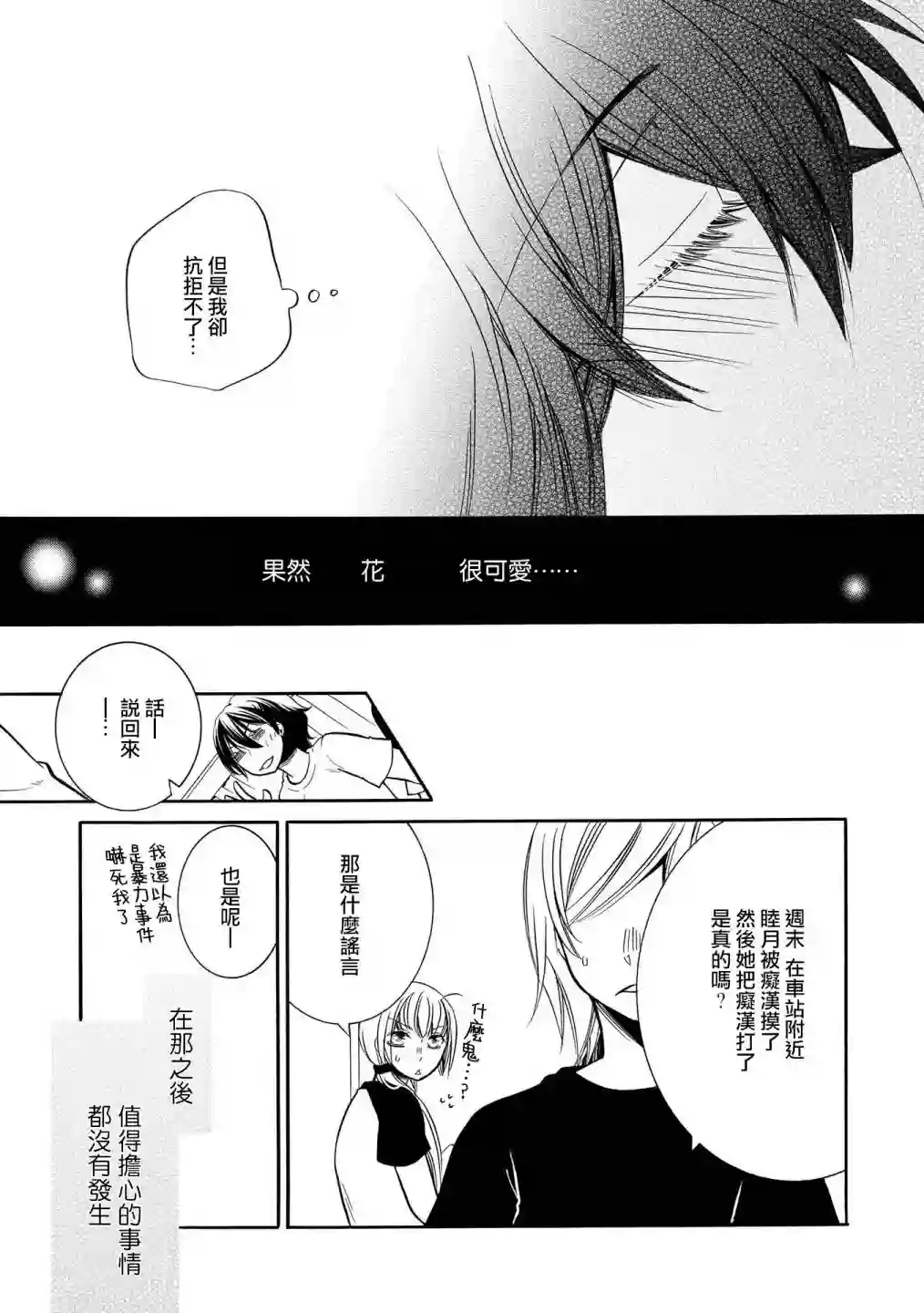 Seesaw x Game第03话