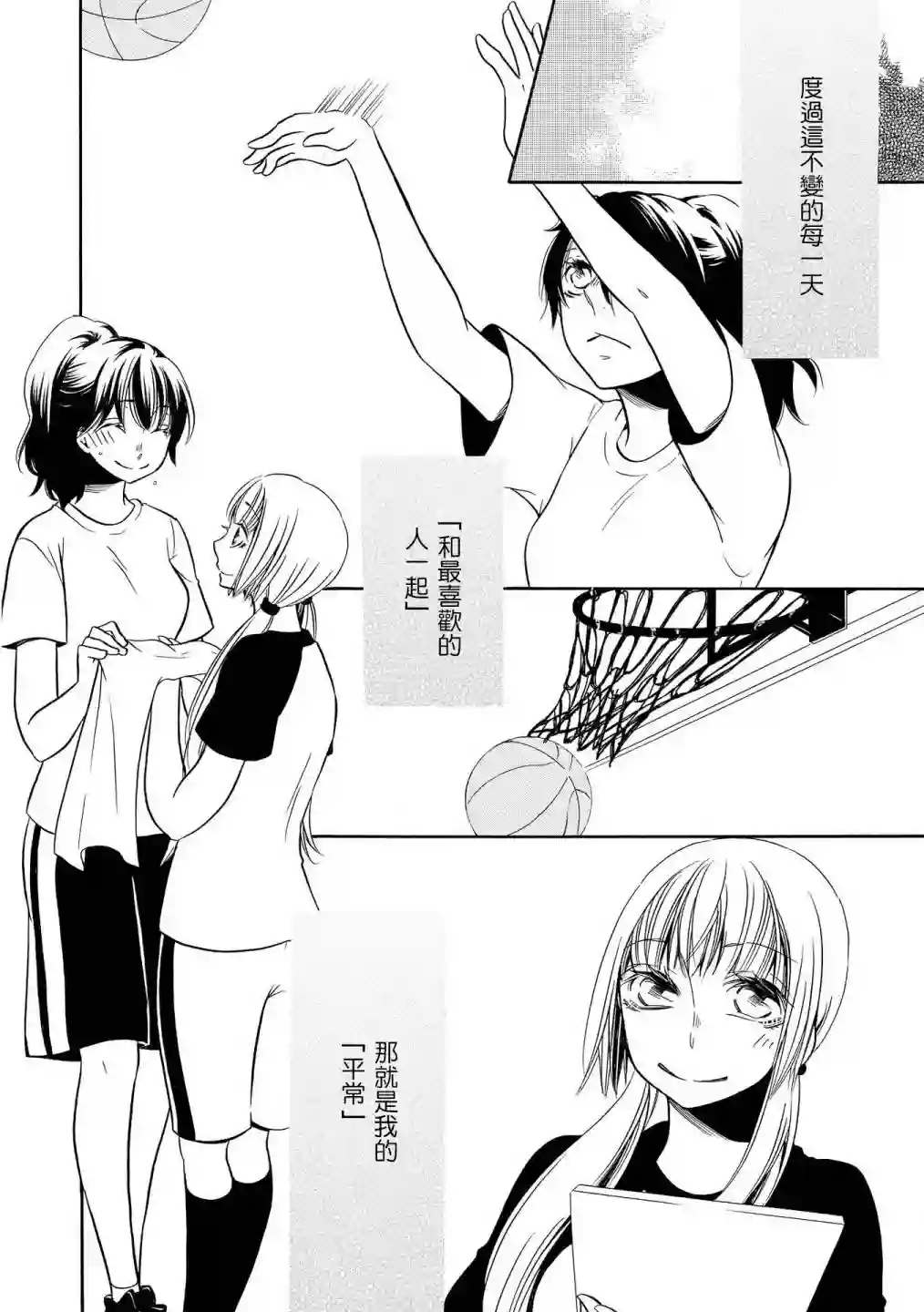 Seesaw x Game第03话