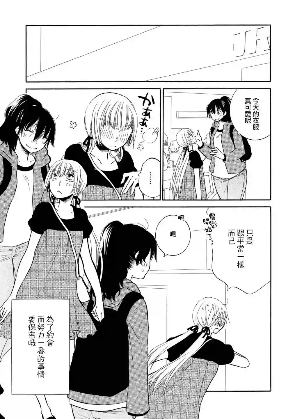 Seesaw x Game第03话