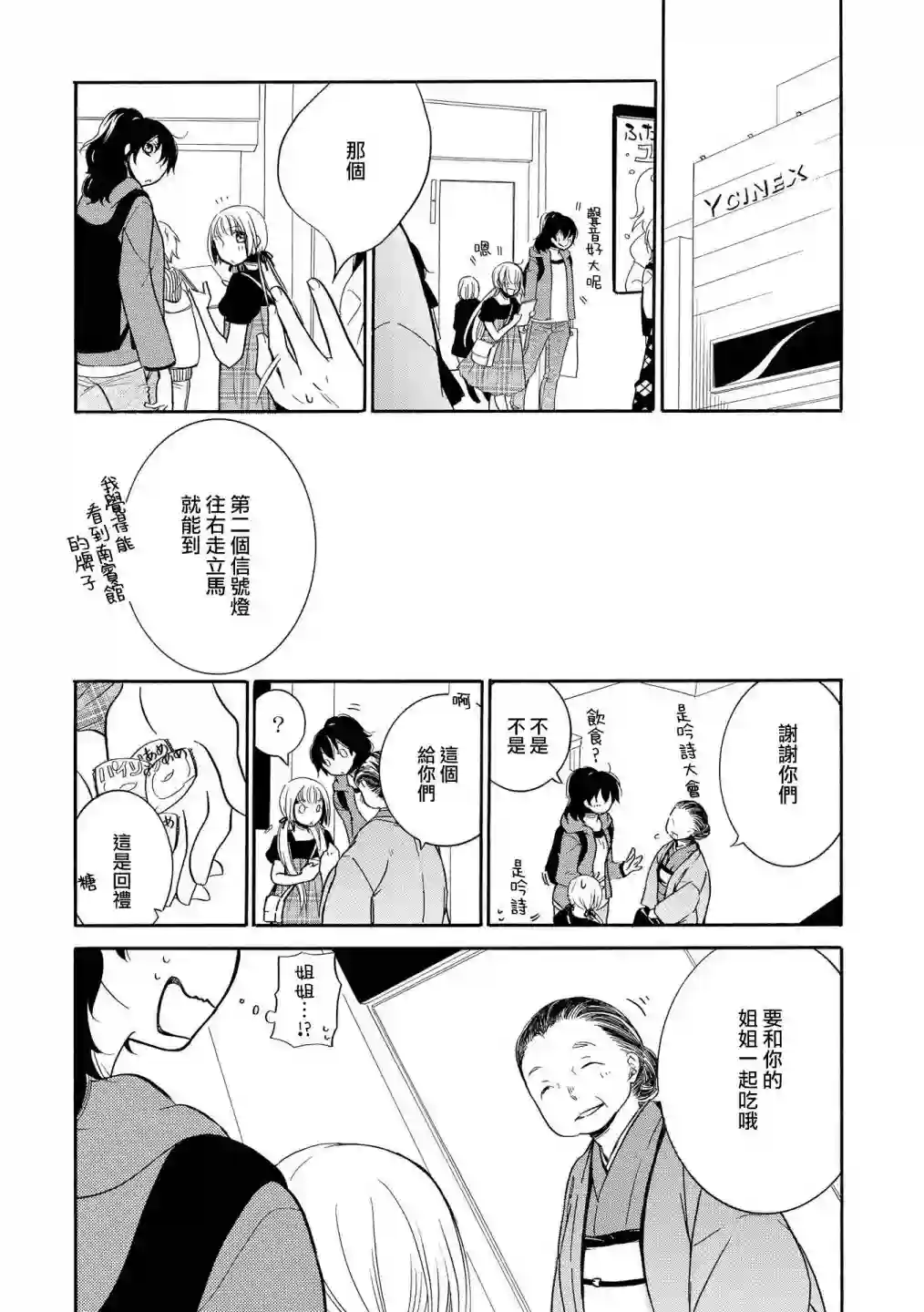 Seesaw x Game第03话