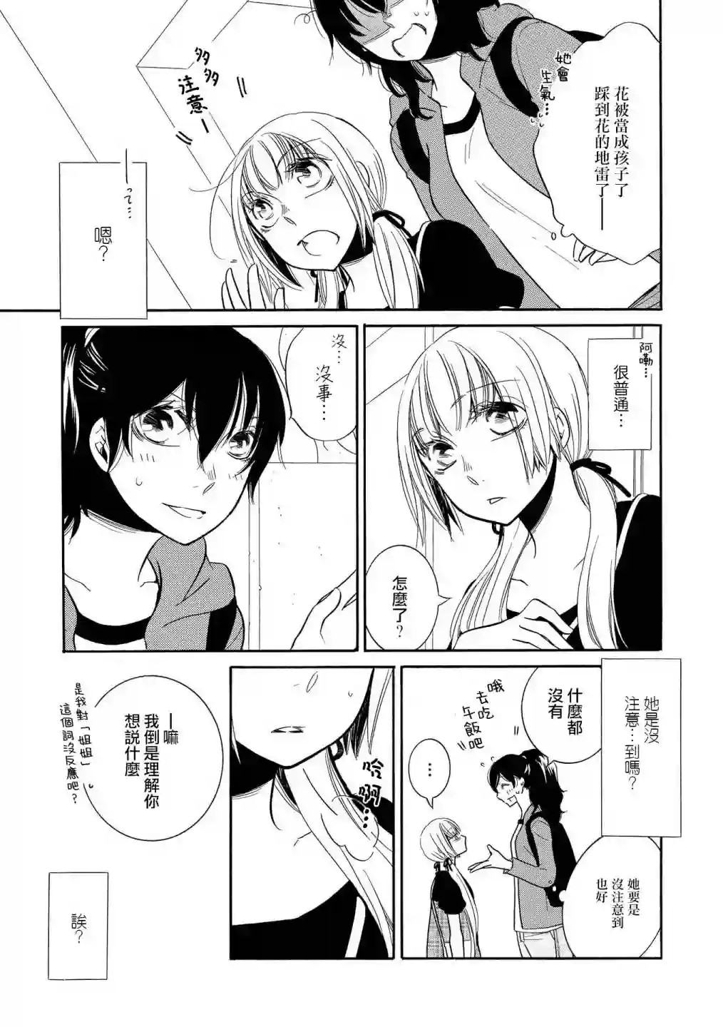 Seesaw x Game第03话