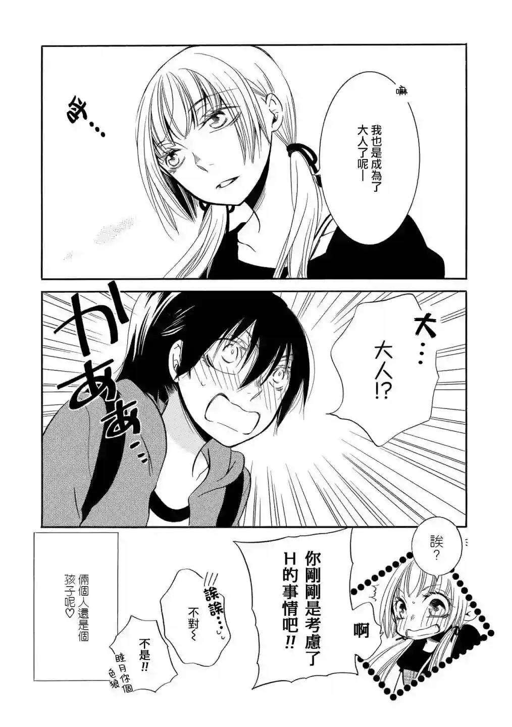 Seesaw x Game第03话