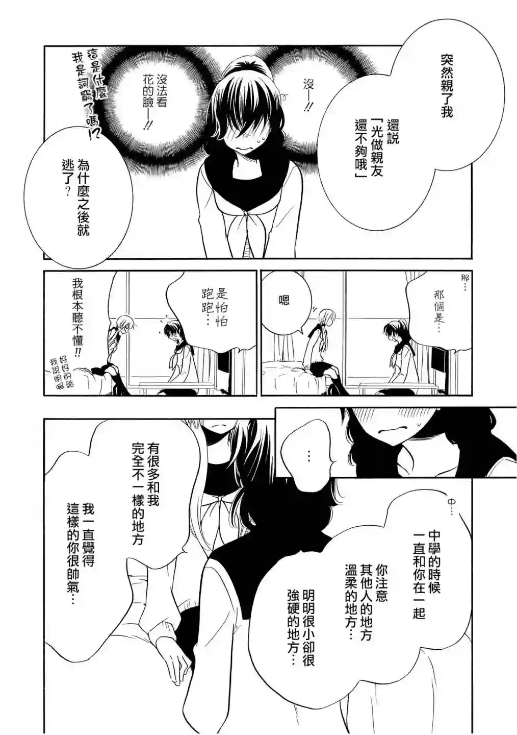 Seesaw x Game第03话