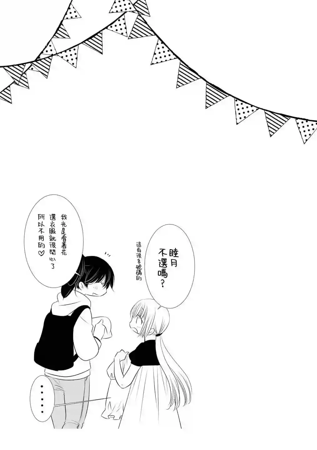 Seesaw x Game第03话