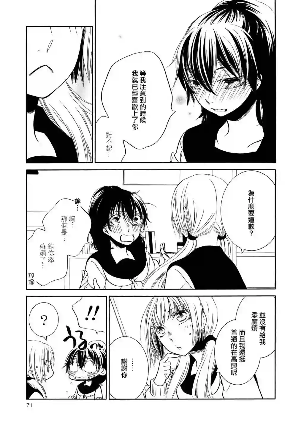 Seesaw x Game第03话