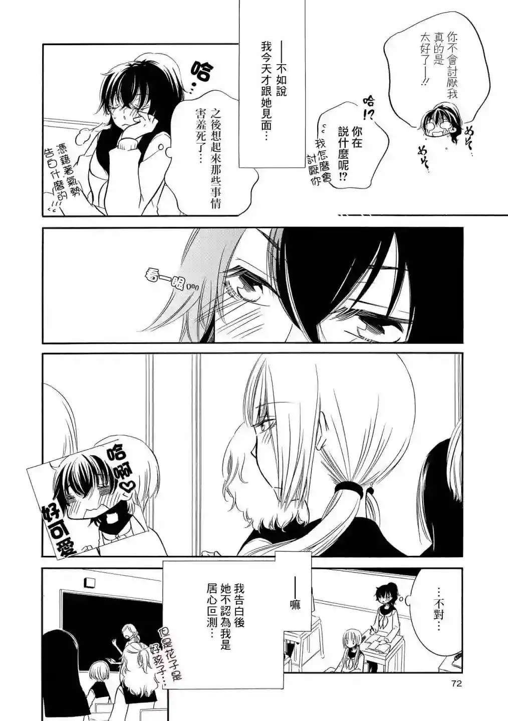 Seesaw x Game第03话