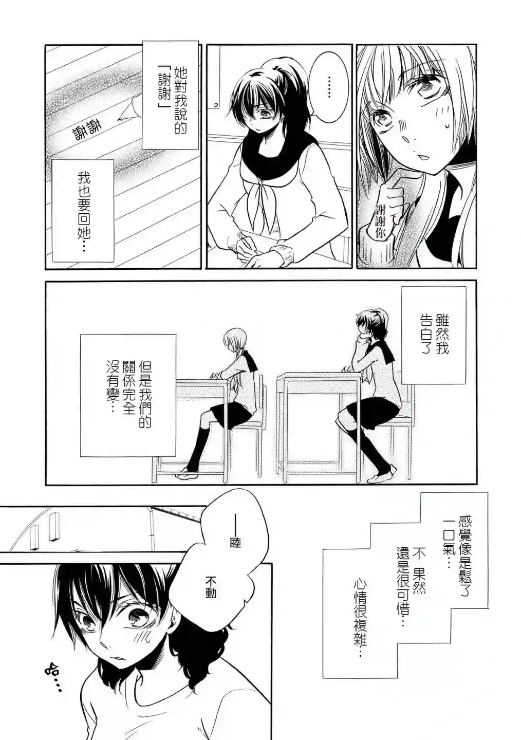 Seesaw x Game第03话