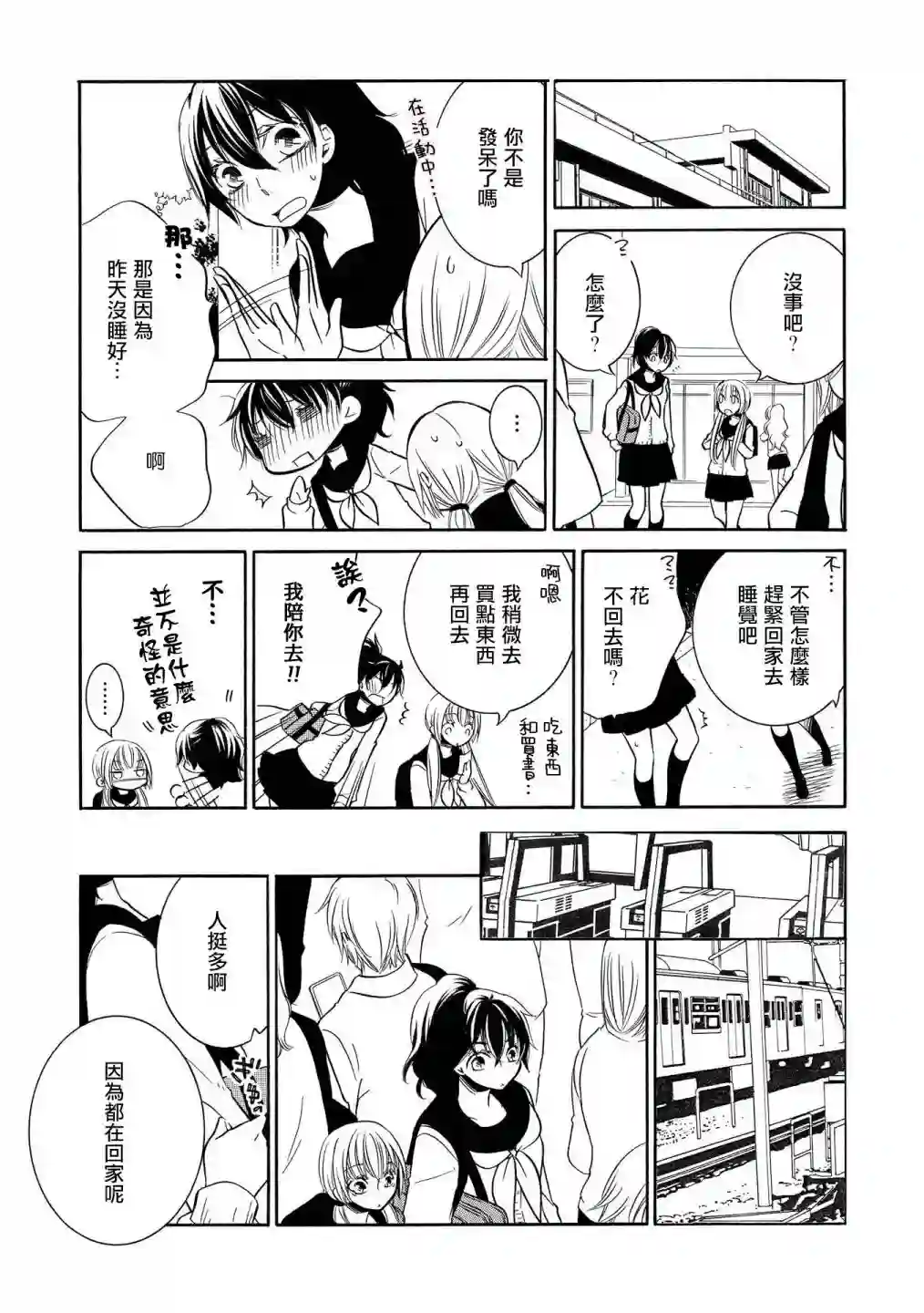 Seesaw x Game第03话