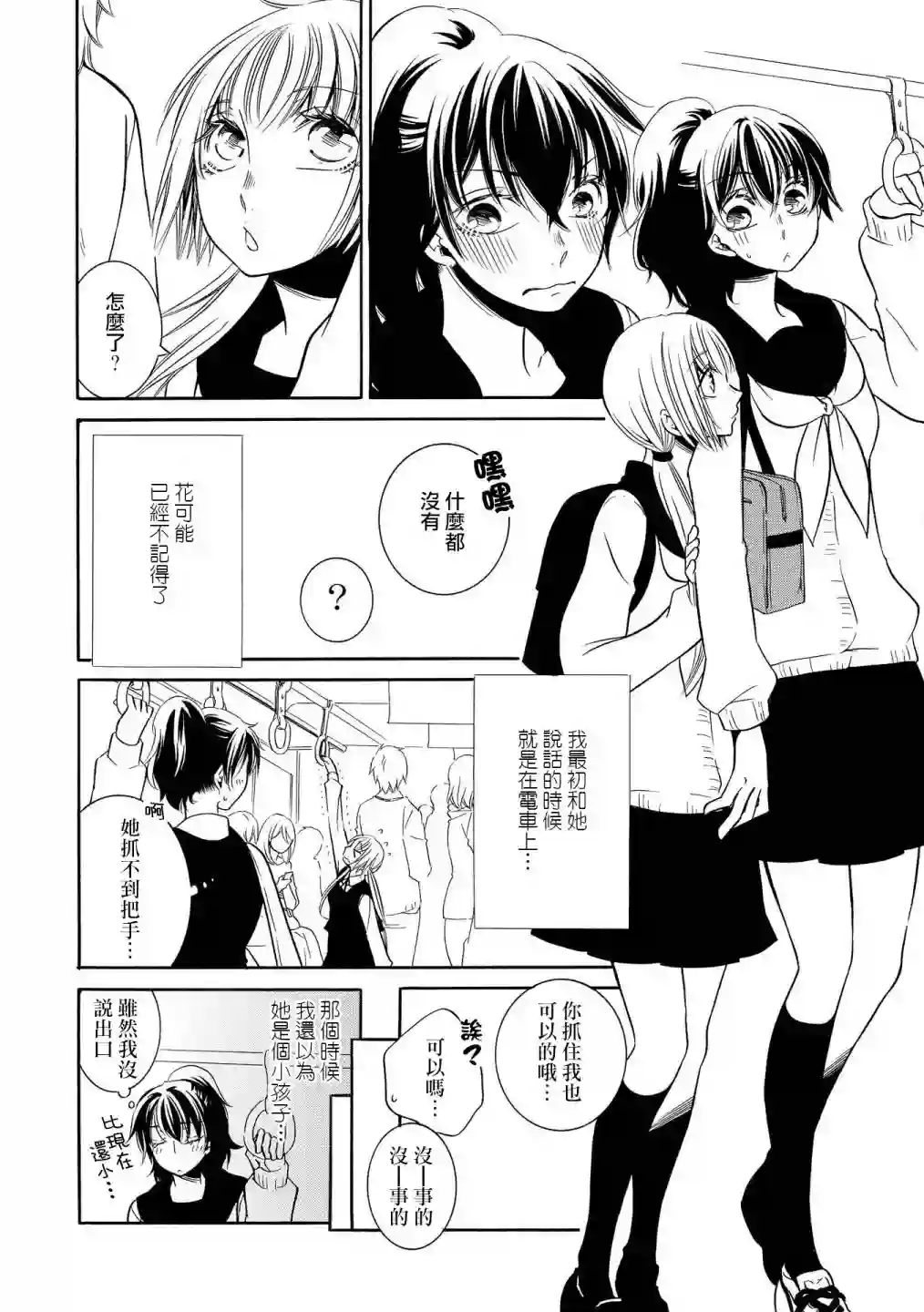 Seesaw x Game第03话