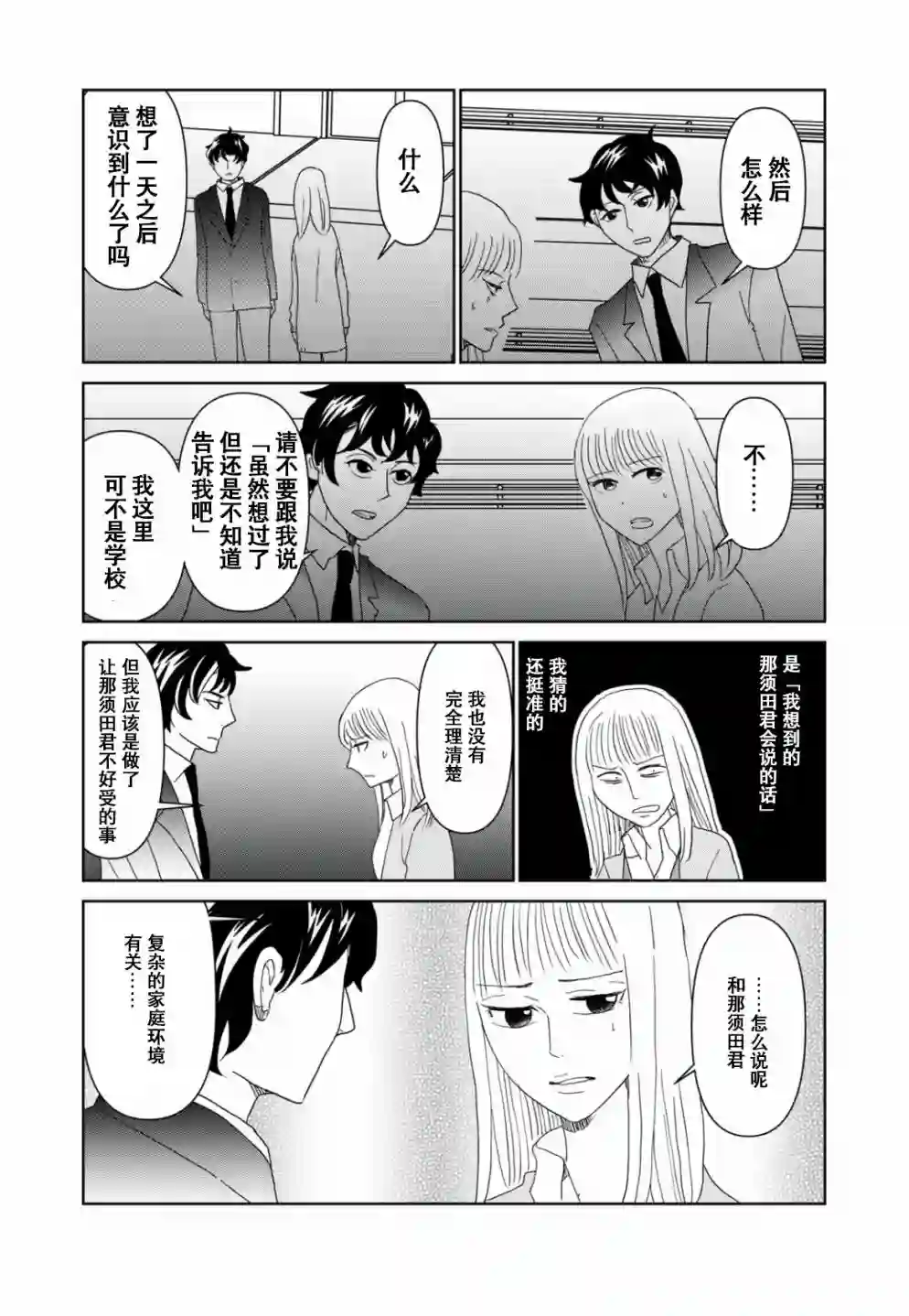一个人离开第51话