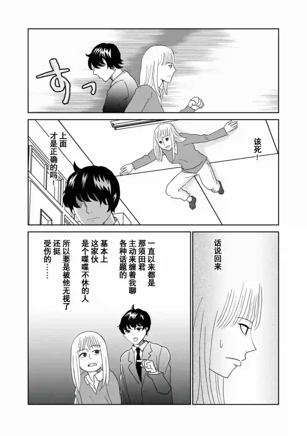 一个人离开第51话