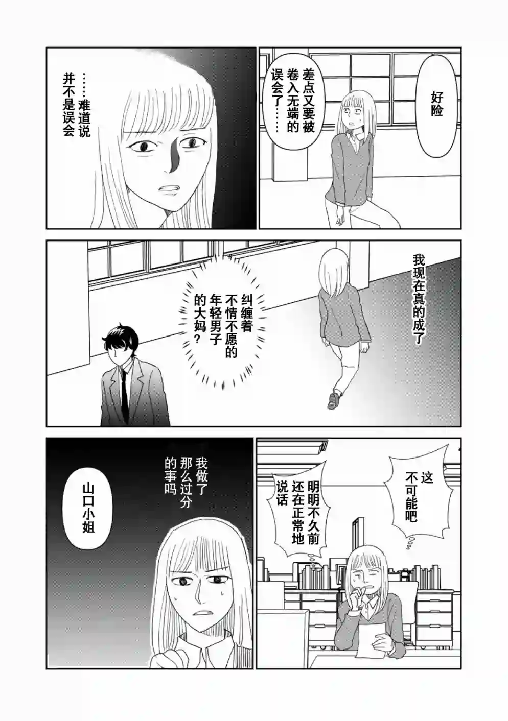 一个人离开第51话