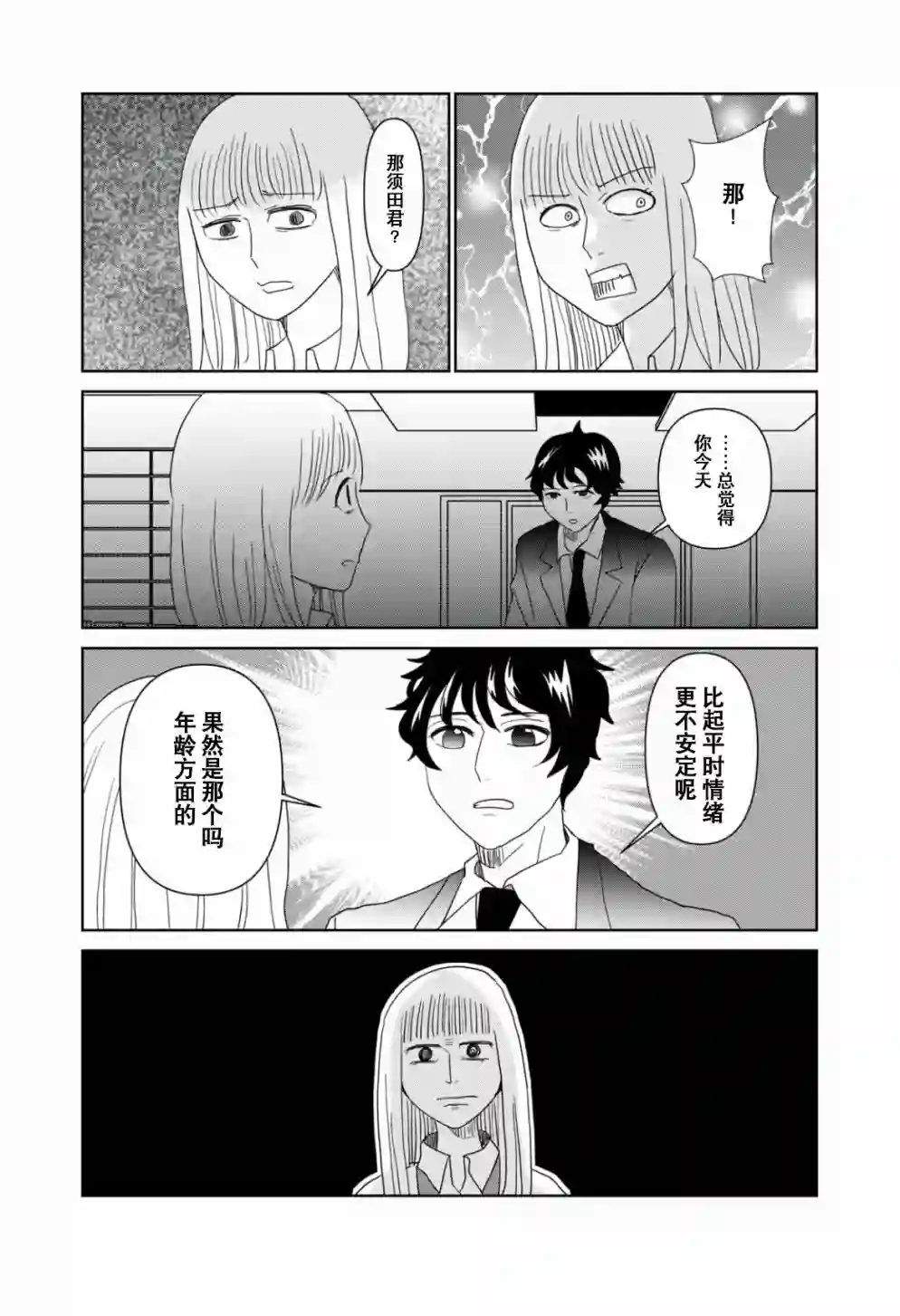 一个人离开第51话
