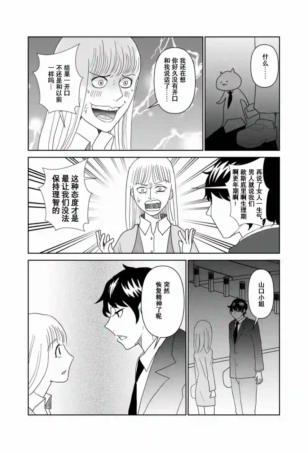 一个人离开第51话