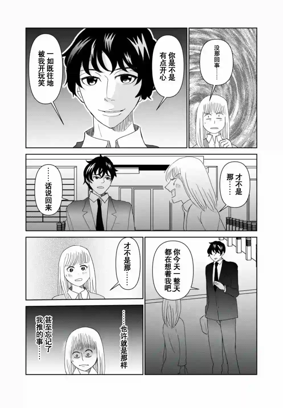 一个人离开第51话