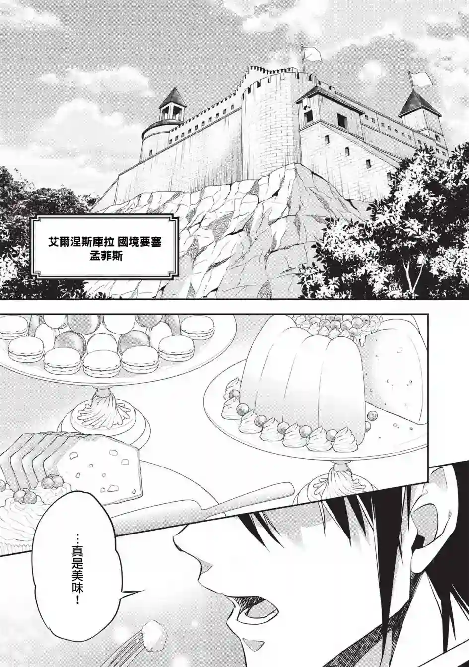 沃特尼亚战记第42话