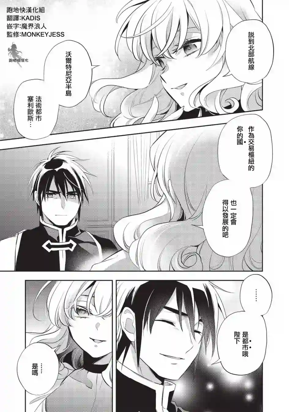 沃特尼亚战记第42话