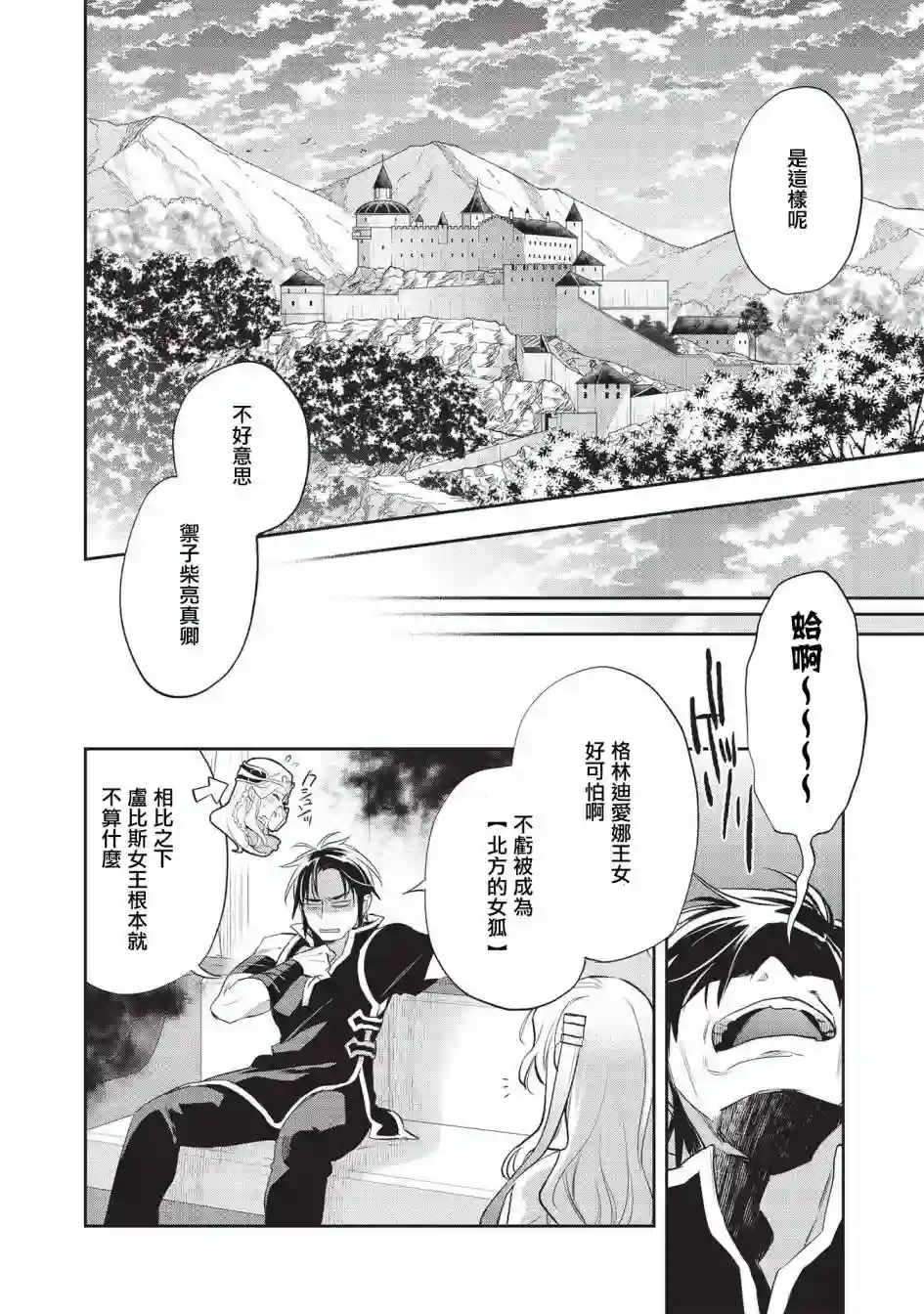 沃特尼亚战记第42话