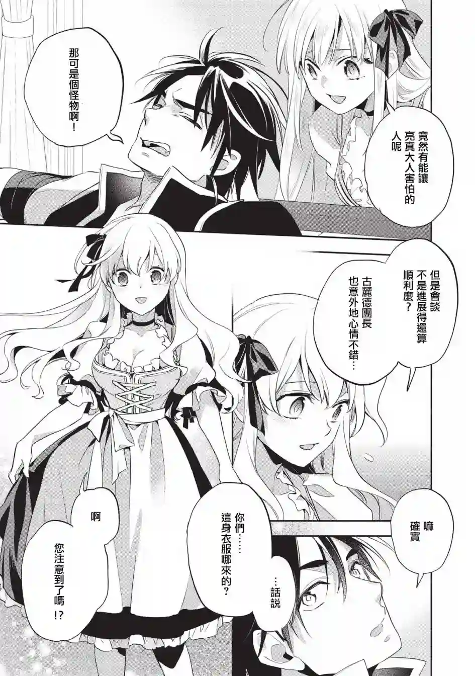 沃特尼亚战记第42话