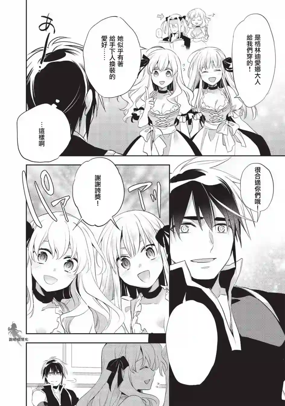 沃特尼亚战记第42话