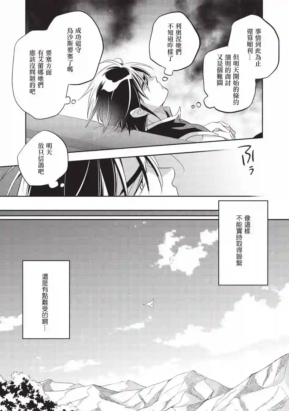 沃特尼亚战记第42话