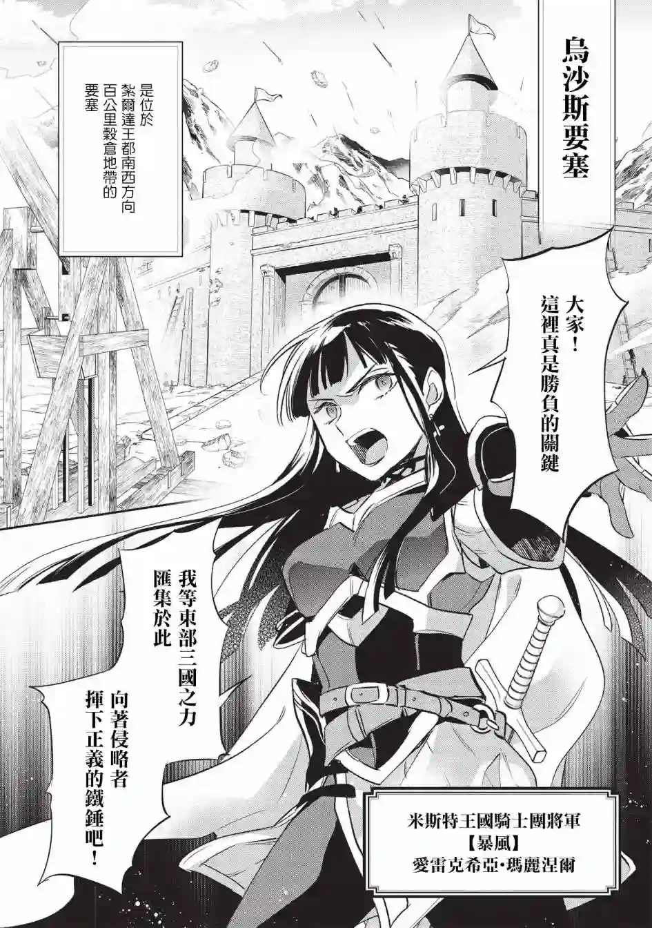 沃特尼亚战记第42话
