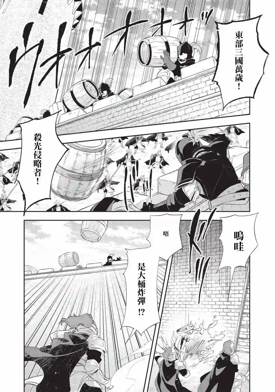 沃特尼亚战记第42话