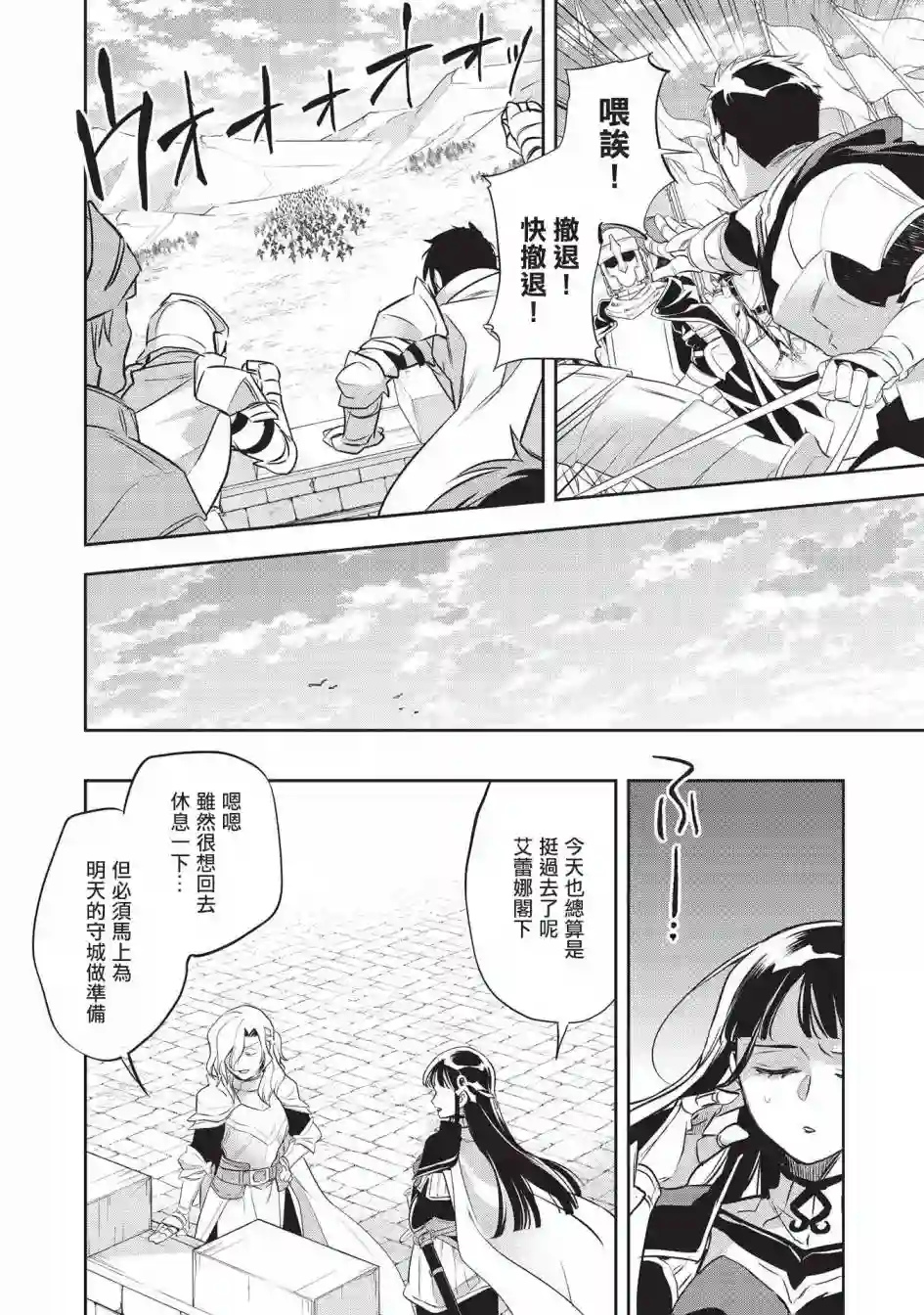 沃特尼亚战记第42话
