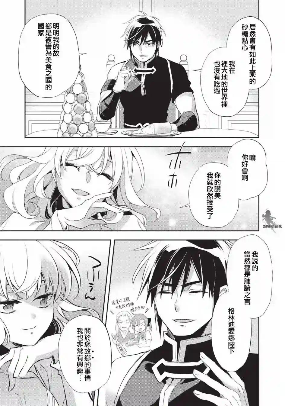 沃特尼亚战记第42话