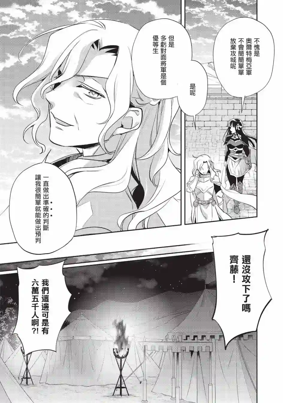 沃特尼亚战记第42话