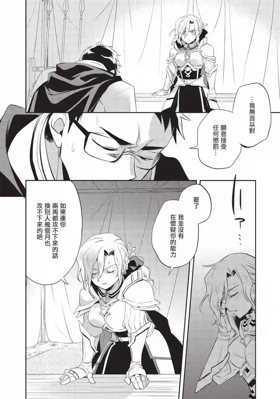 沃特尼亚战记第42话