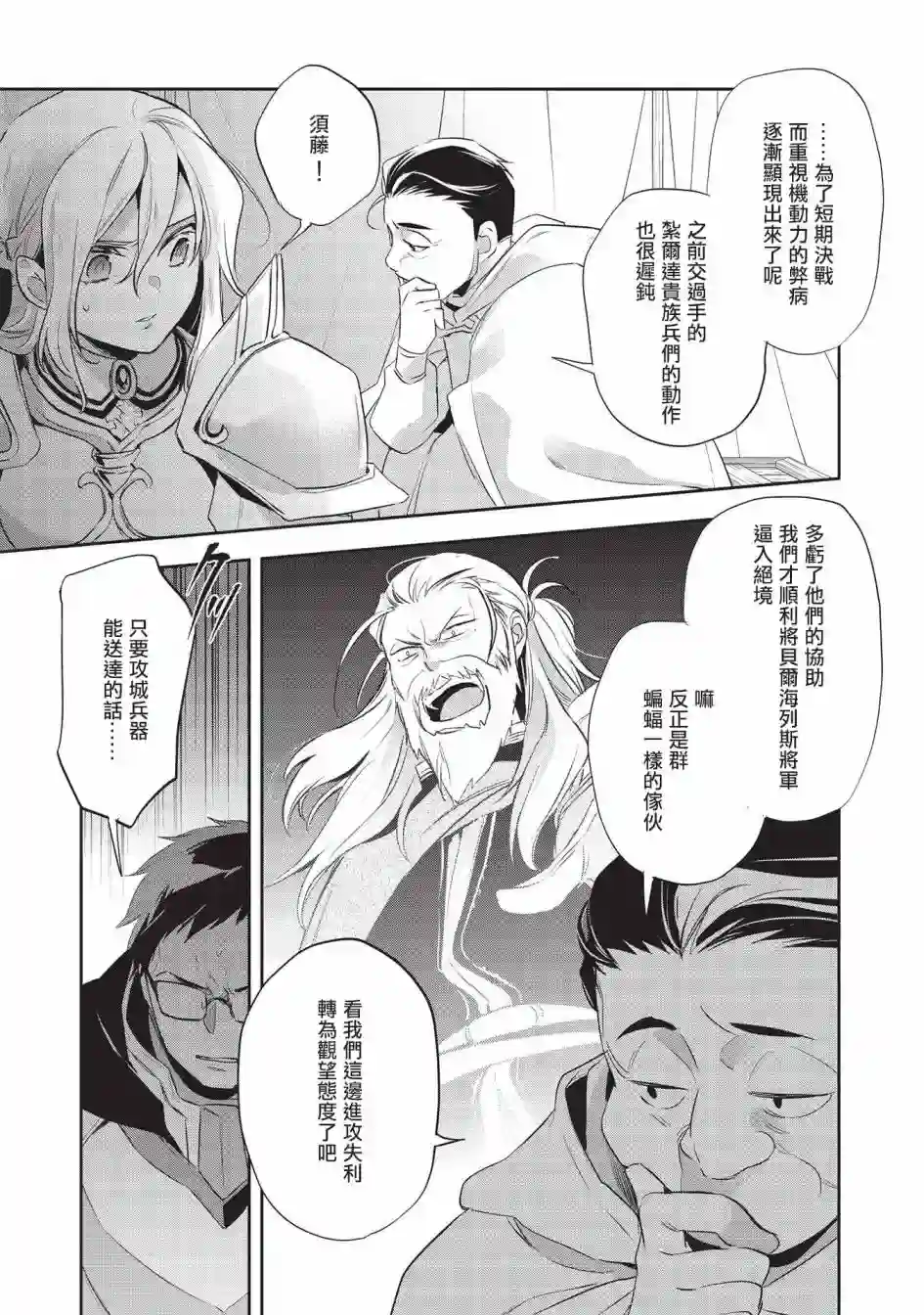 沃特尼亚战记第42话