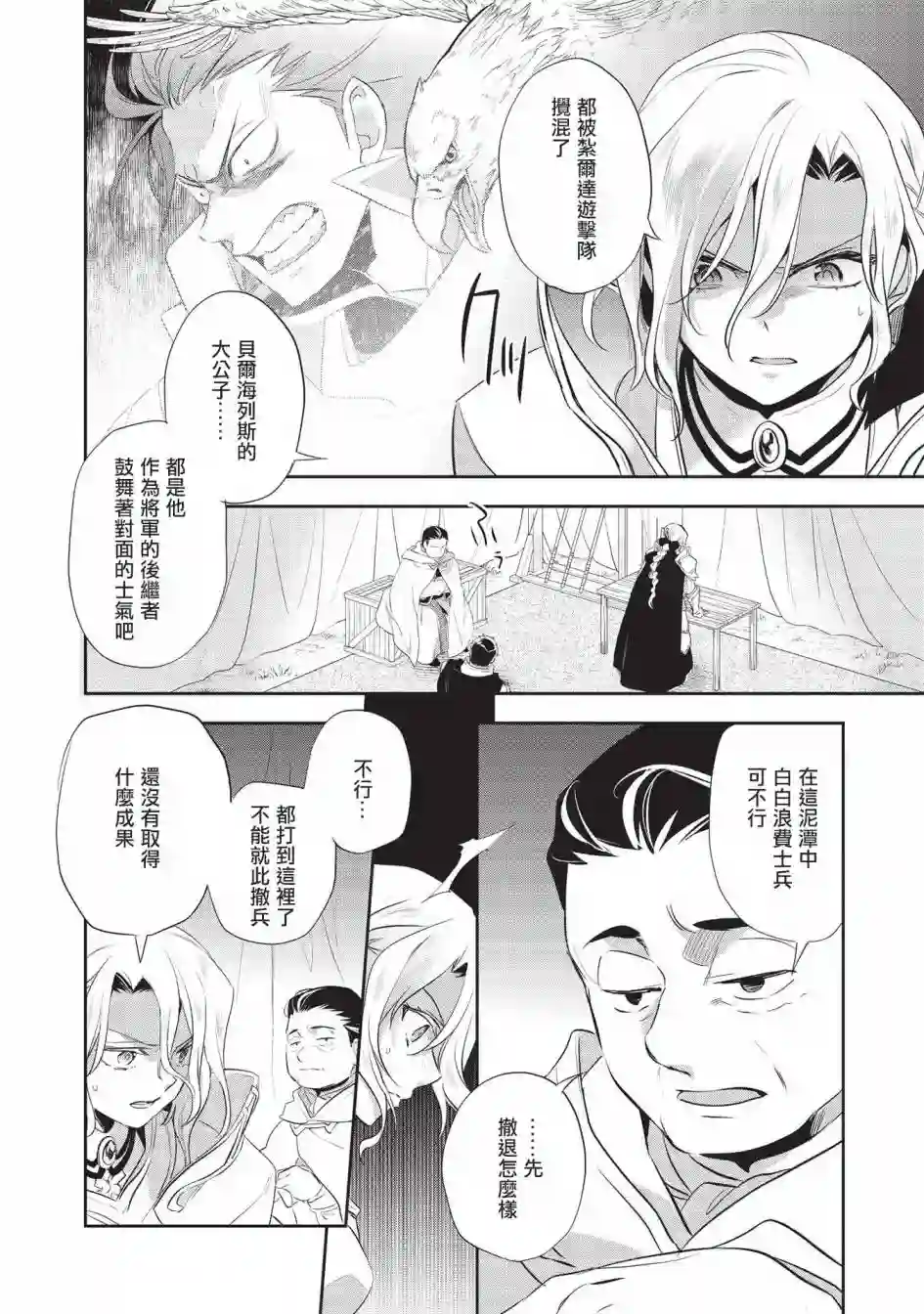 沃特尼亚战记第42话