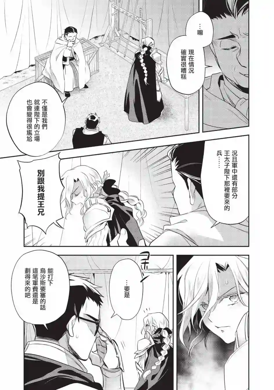 沃特尼亚战记第42话