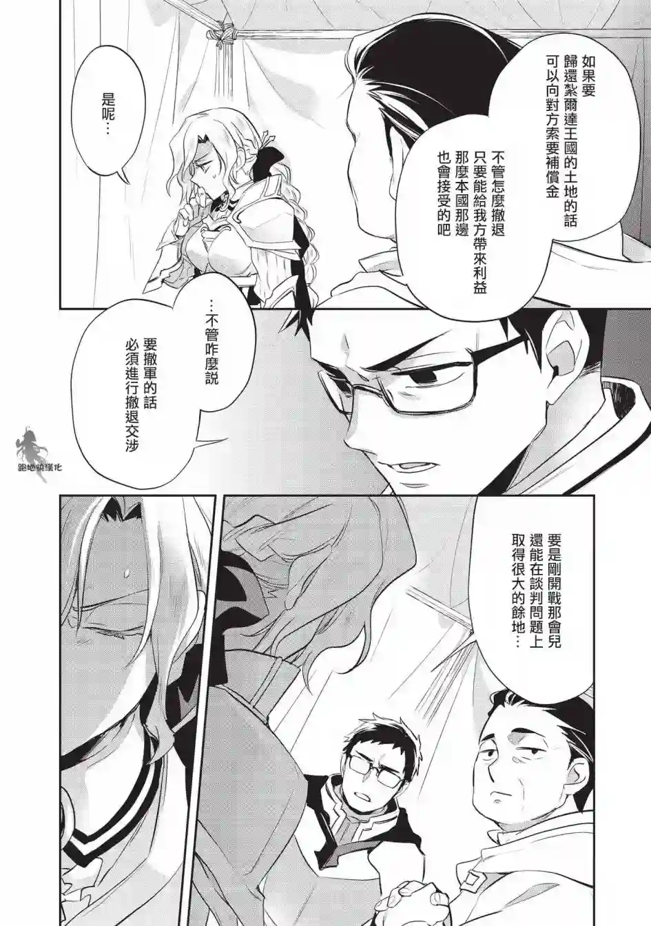 沃特尼亚战记第42话