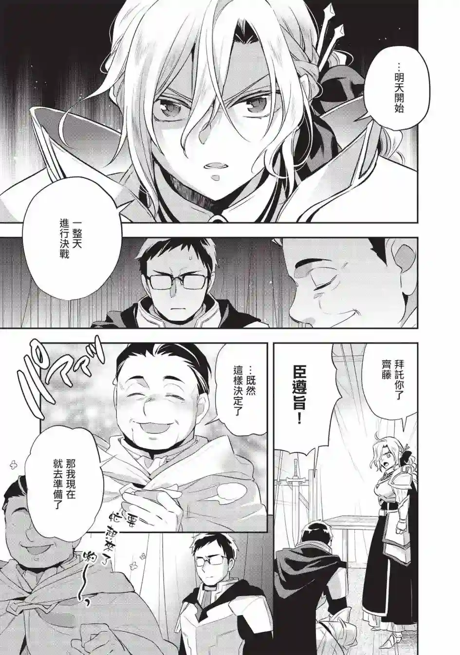 沃特尼亚战记第42话