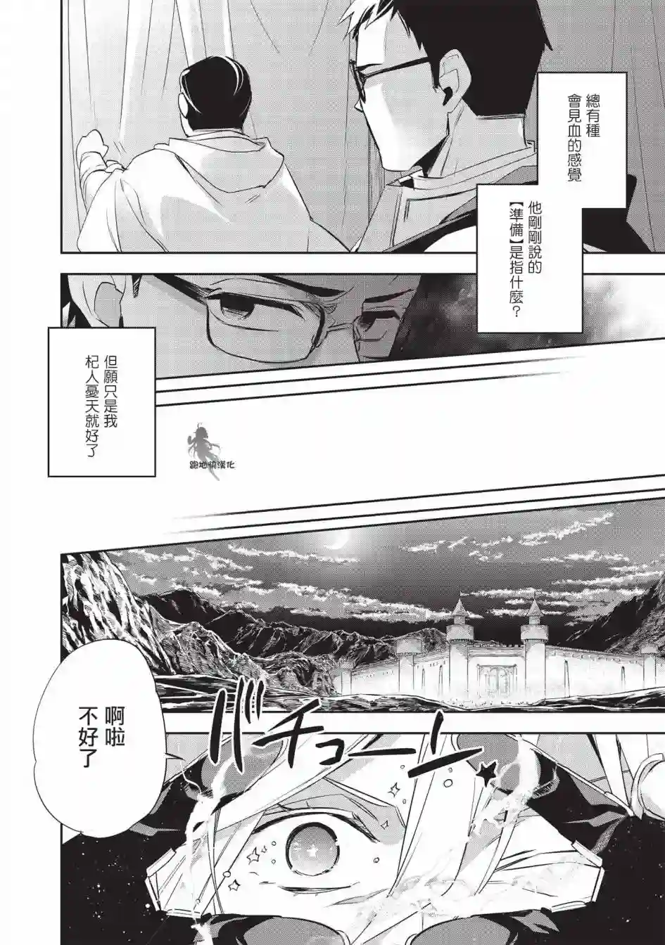 沃特尼亚战记第42话