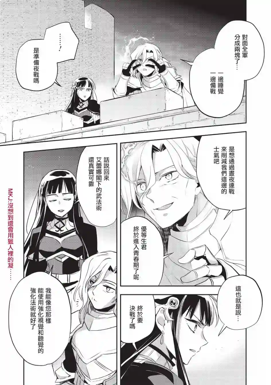 沃特尼亚战记第42话