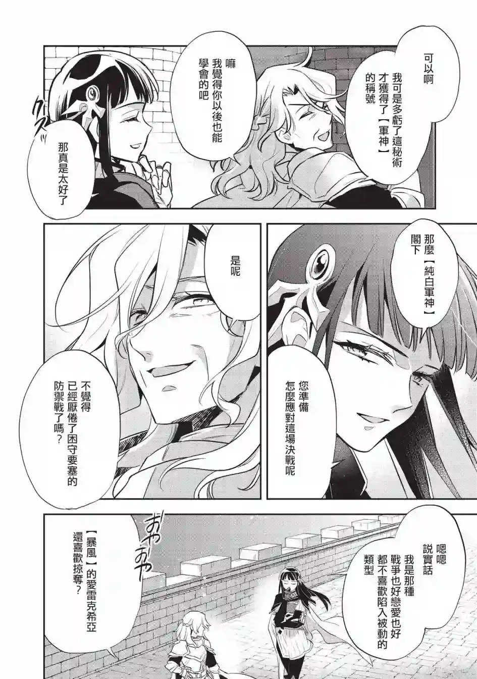 沃特尼亚战记第42话