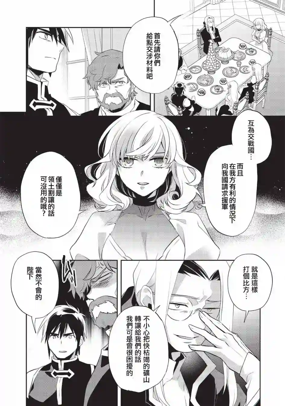 沃特尼亚战记第42话