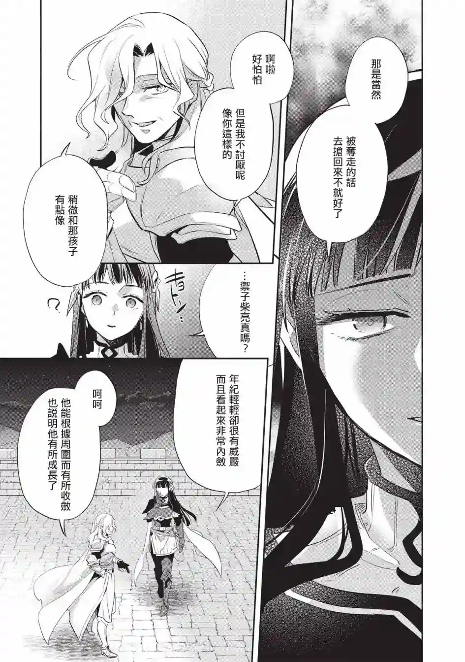 沃特尼亚战记第42话