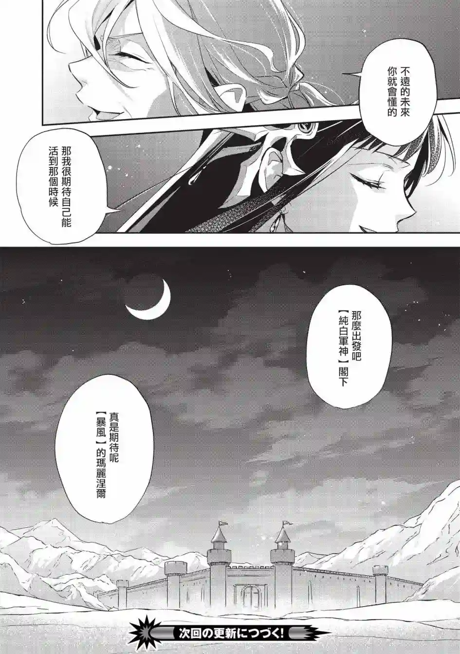 沃特尼亚战记第42话