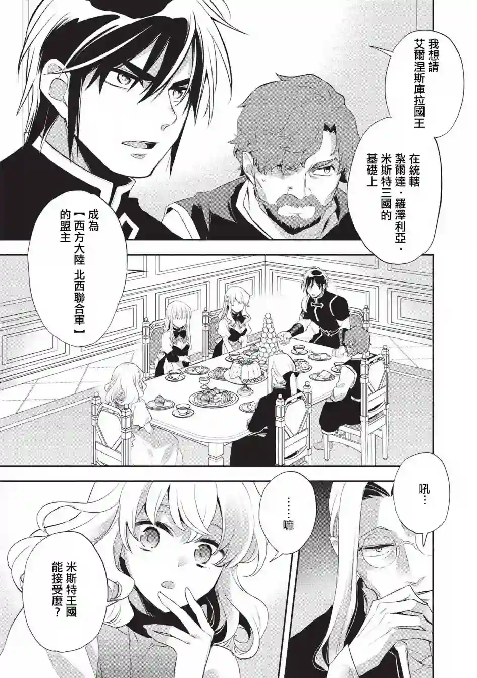 沃特尼亚战记第42话