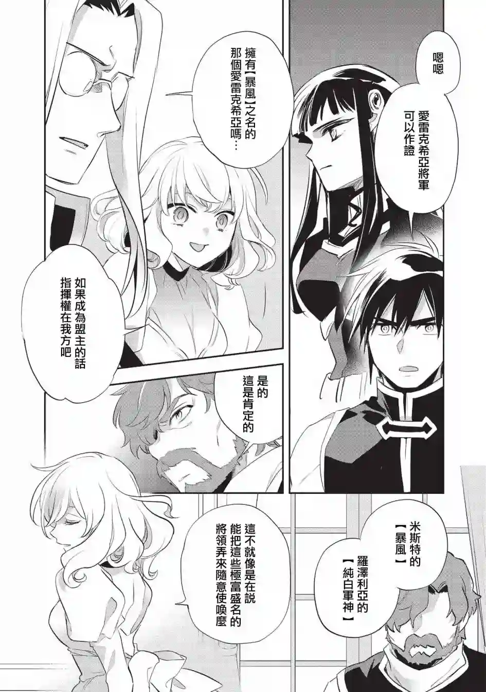 沃特尼亚战记第42话