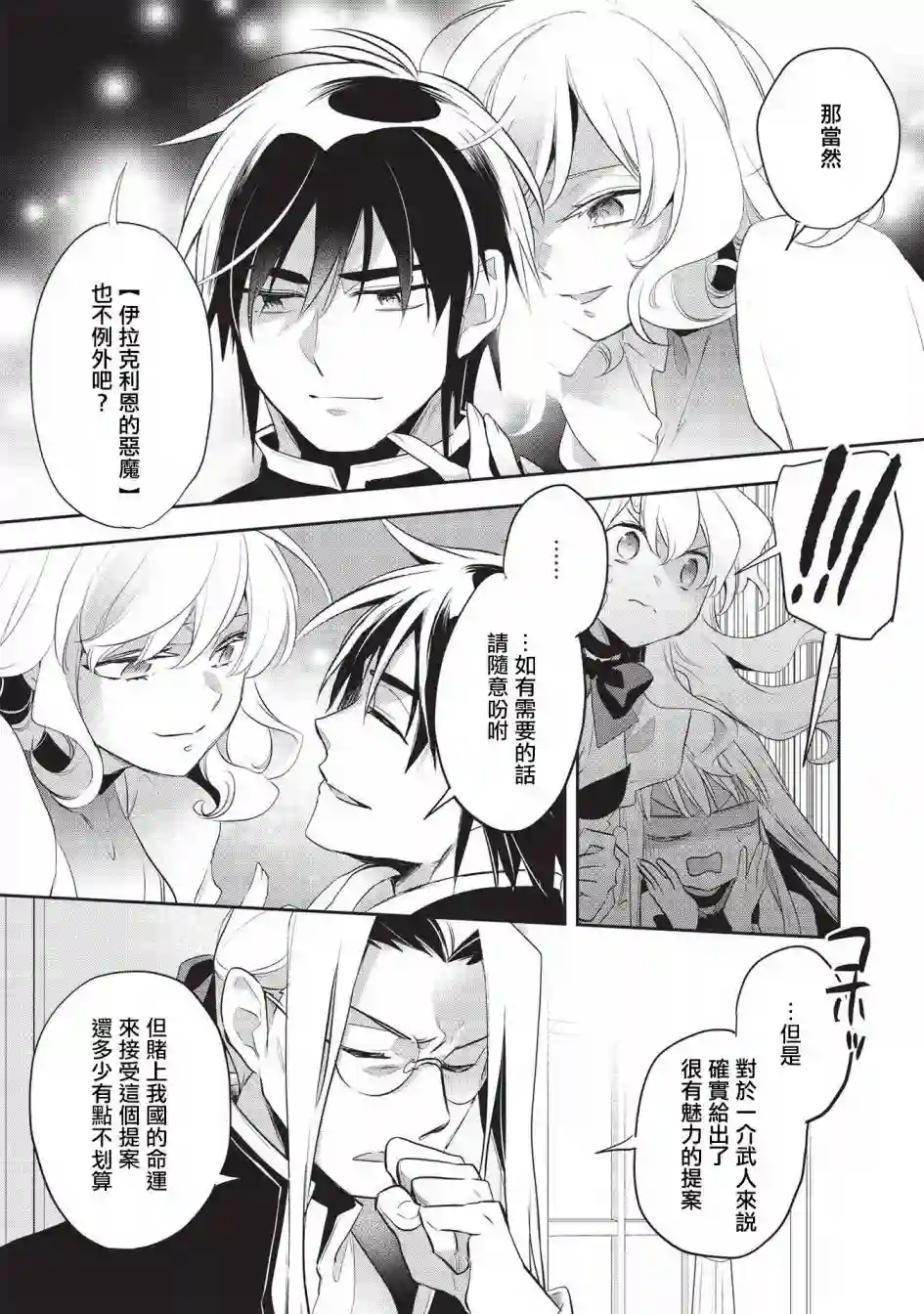 沃特尼亚战记第42话