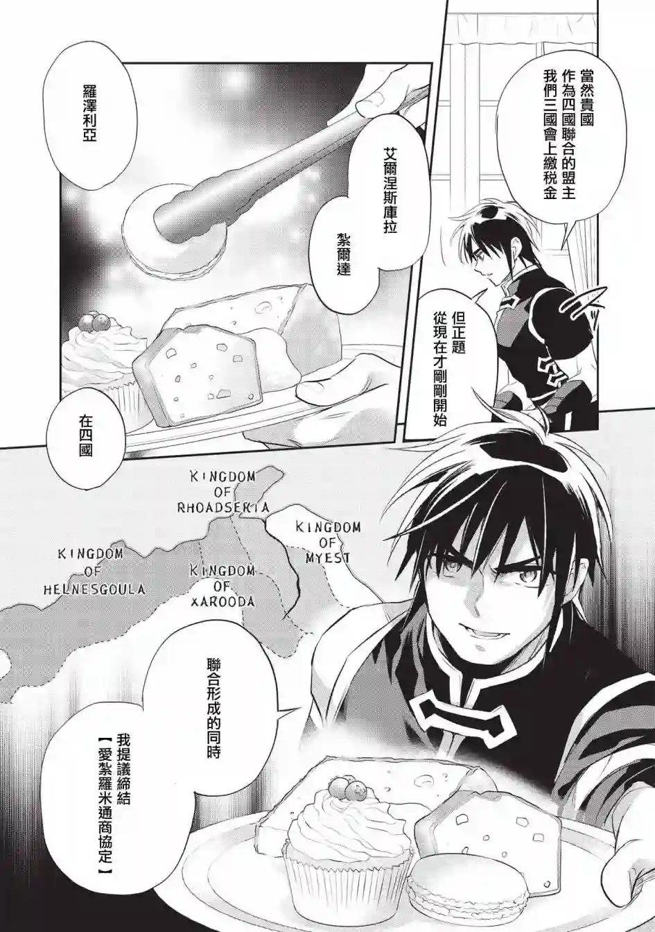 沃特尼亚战记第42话