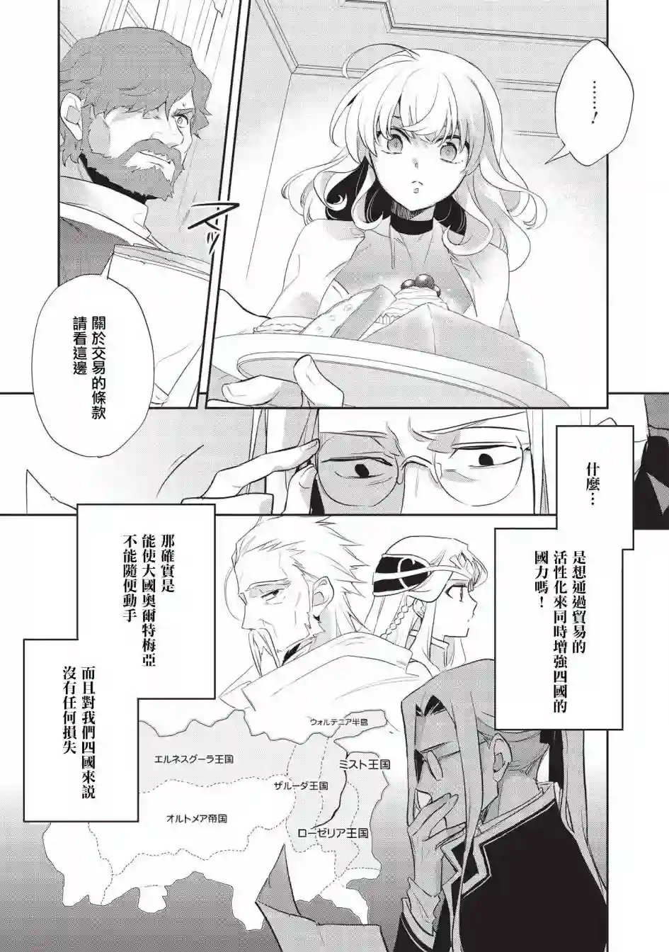 沃特尼亚战记第42话