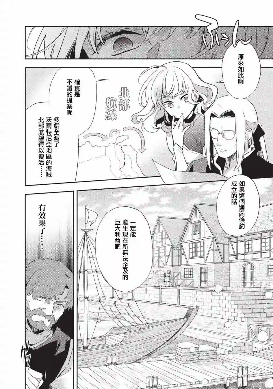 沃特尼亚战记第42话