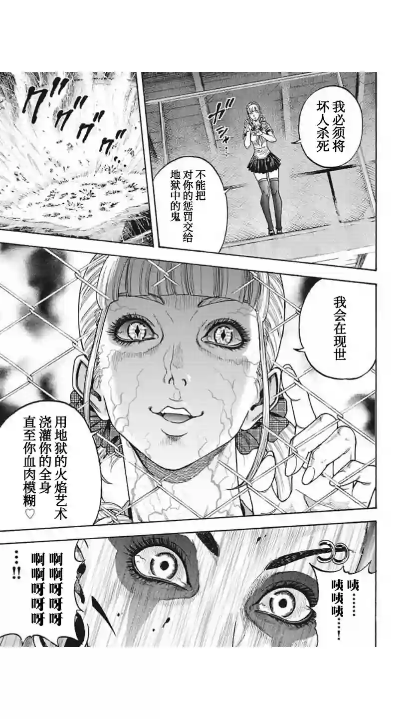 日本重刑囚徒对抗赛第18话