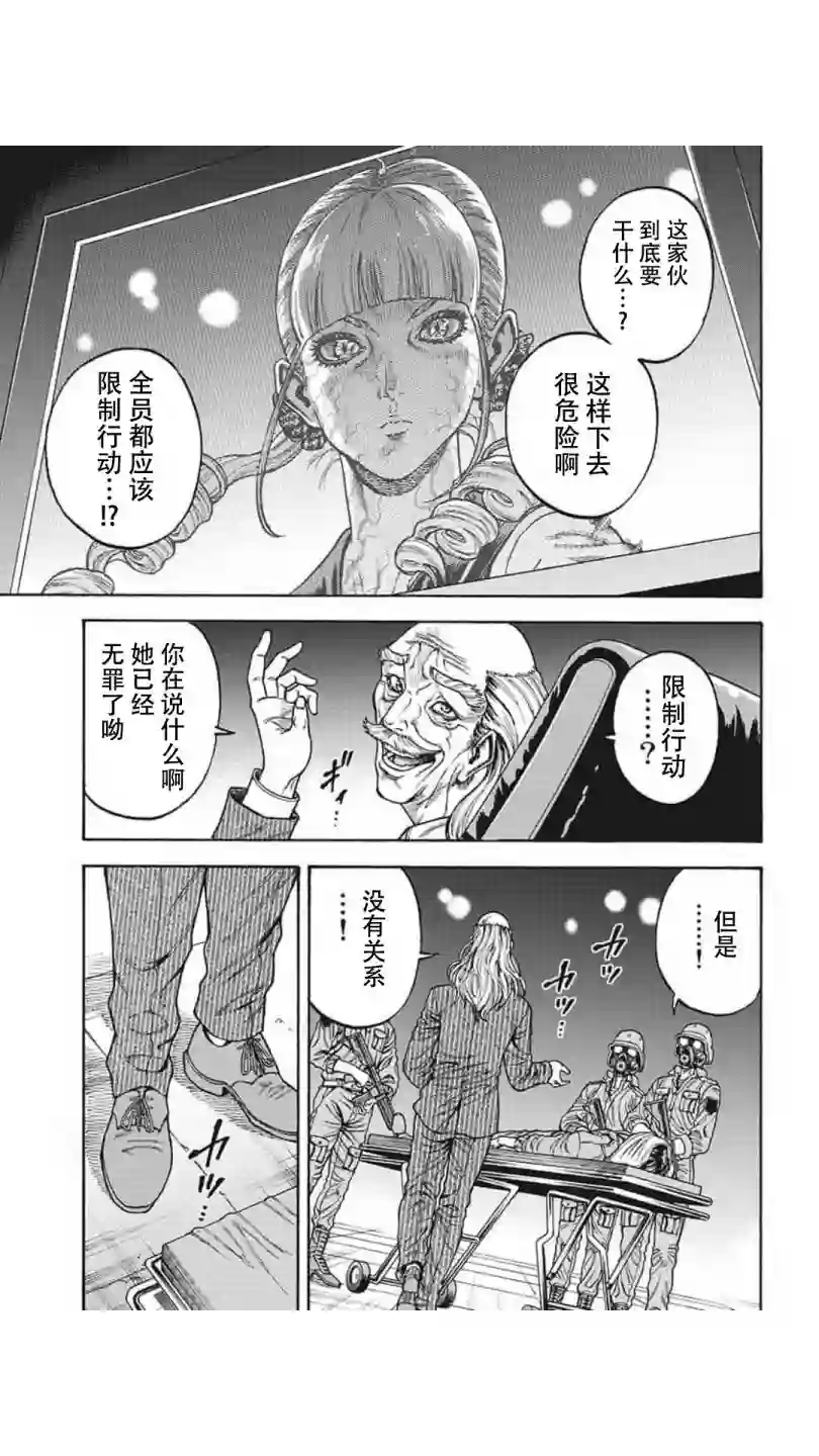 日本重刑囚徒对抗赛第18话